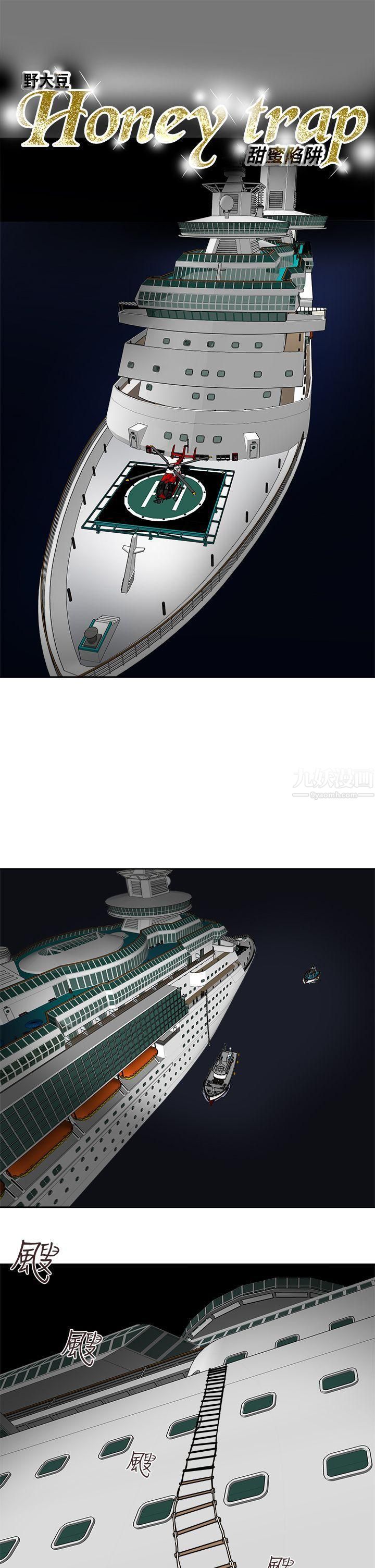 Honeytrap甜蜜陷阱第99话