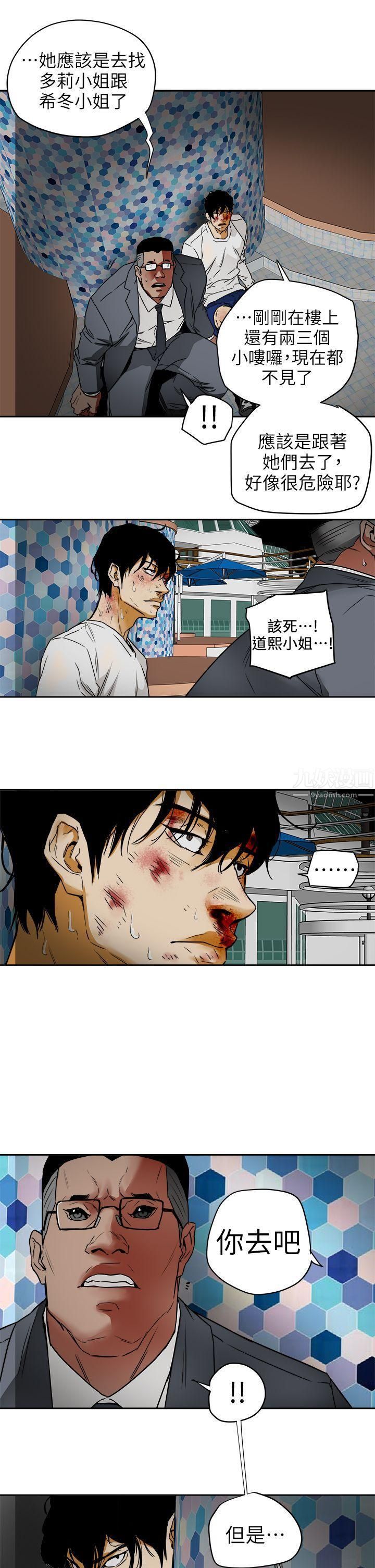 Honeytrap甜蜜陷阱第100话