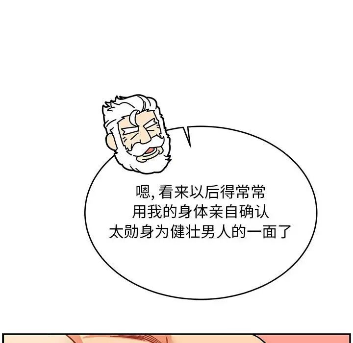 亲爱的你-Liebling!第73话