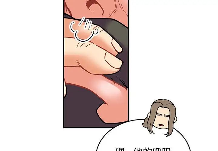 亲爱的你-Liebling！第74话