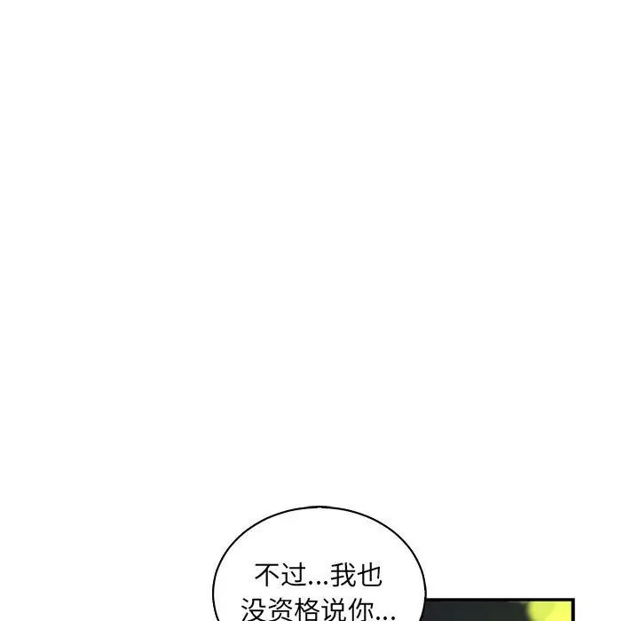 亲爱的你-Liebling!第74话
