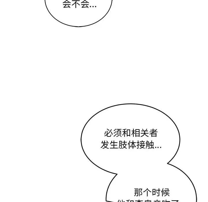 亲爱的你-Liebling！第74话