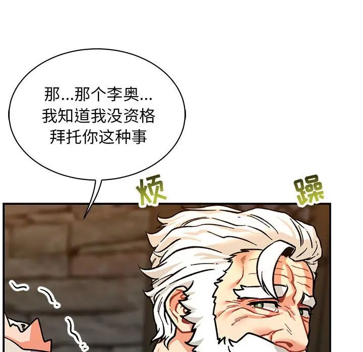 亲爱的你-Liebling!第74话