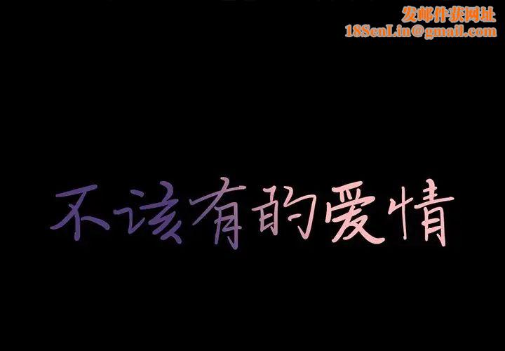 不该有的爱情第28话-最终话(完结)