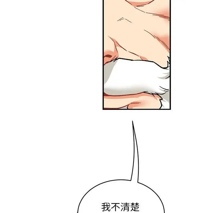 亲爱的你-Liebling！第74话