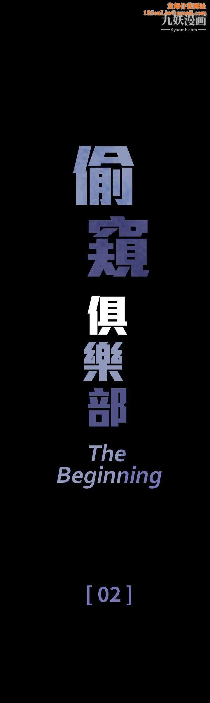 偷窥俱乐部第2话