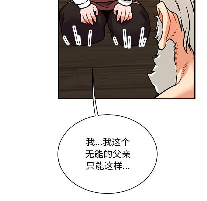 亲爱的你-Liebling！第75话