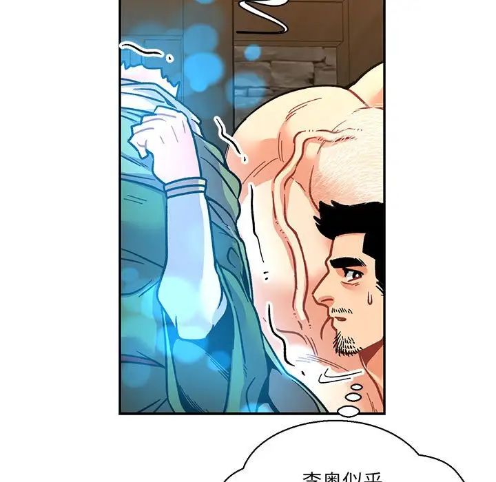 亲爱的你-Liebling！第75话