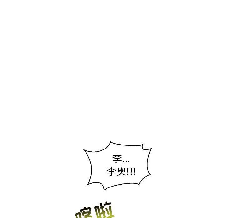 亲爱的你-Liebling！第75话