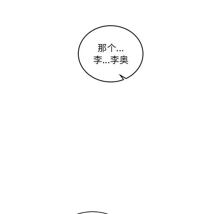 亲爱的你-Liebling！第75话