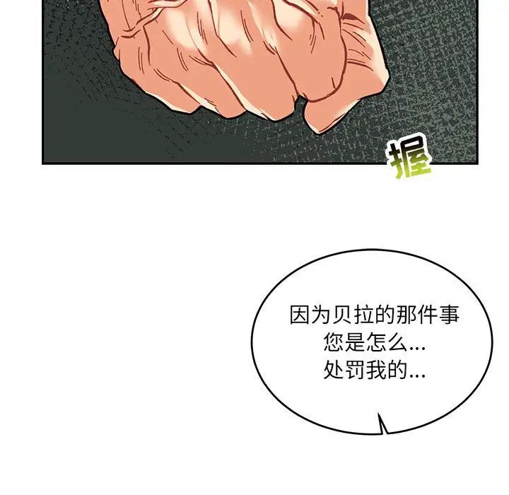 亲爱的你-Liebling！第75话