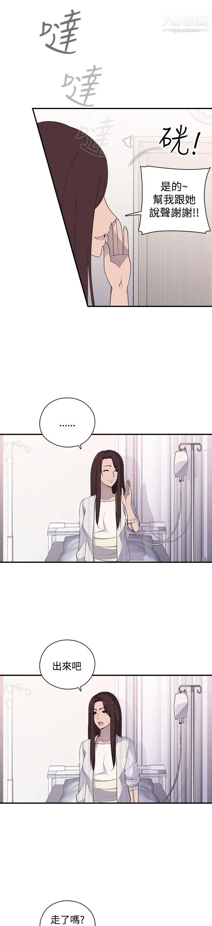 偷窥俱乐部第3话