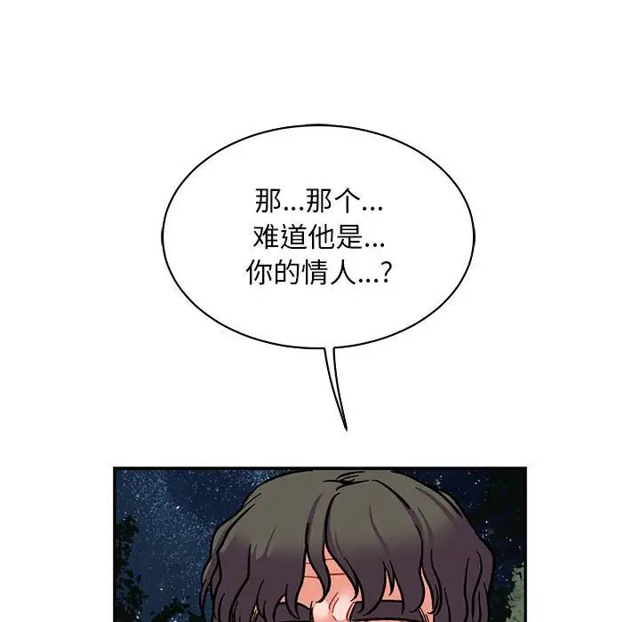 亲爱的你-Liebling！第75话