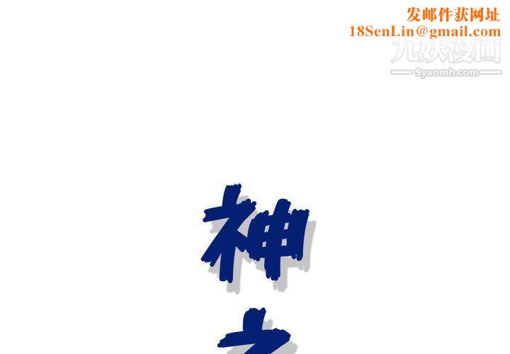 神之手第21话