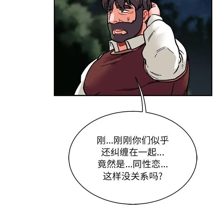 亲爱的你-Liebling！第75话