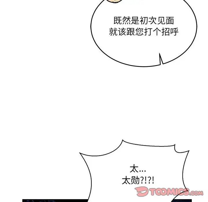 亲爱的你-Liebling！第75话