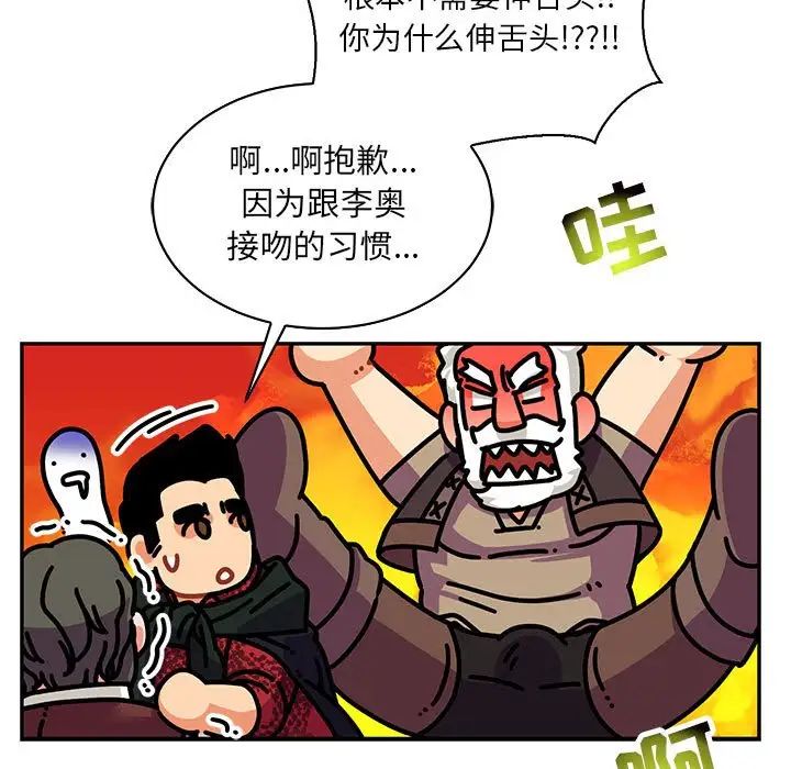 亲爱的你-Liebling！第75话