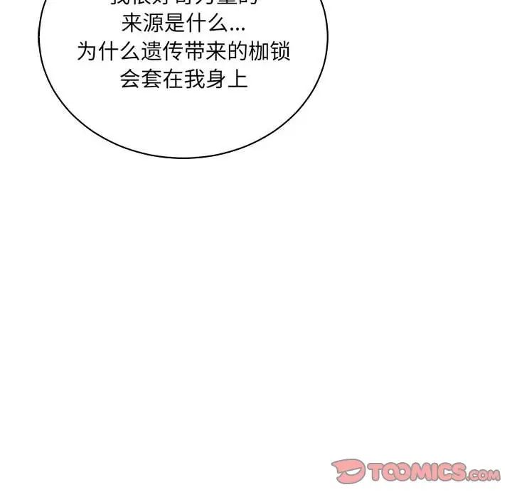 亲爱的你-Liebling！第75话