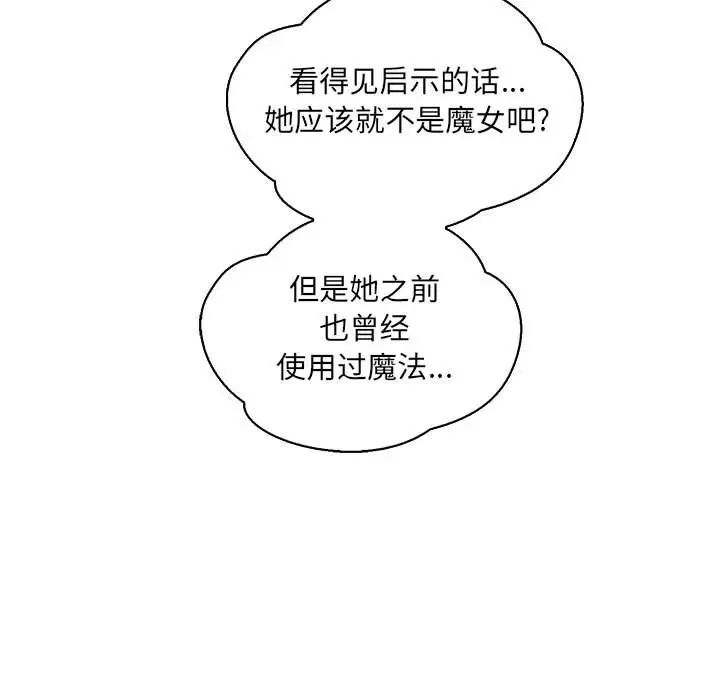 亲爱的你-Liebling！第75话