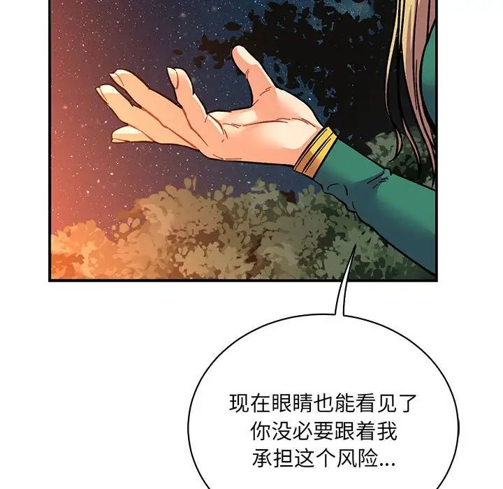 亲爱的你-Liebling！第75话