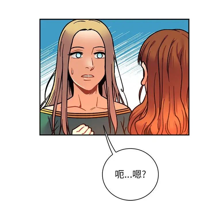 亲爱的你-Liebling！第75话