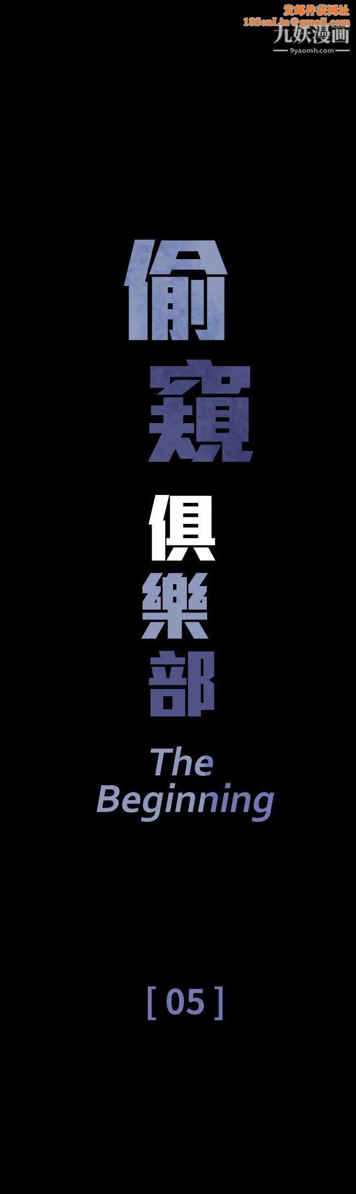 偷窥俱乐部第5话