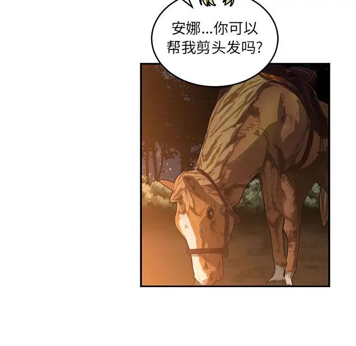 亲爱的你-Liebling！第75话