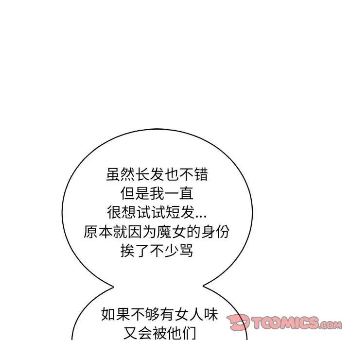 亲爱的你-Liebling！第75话