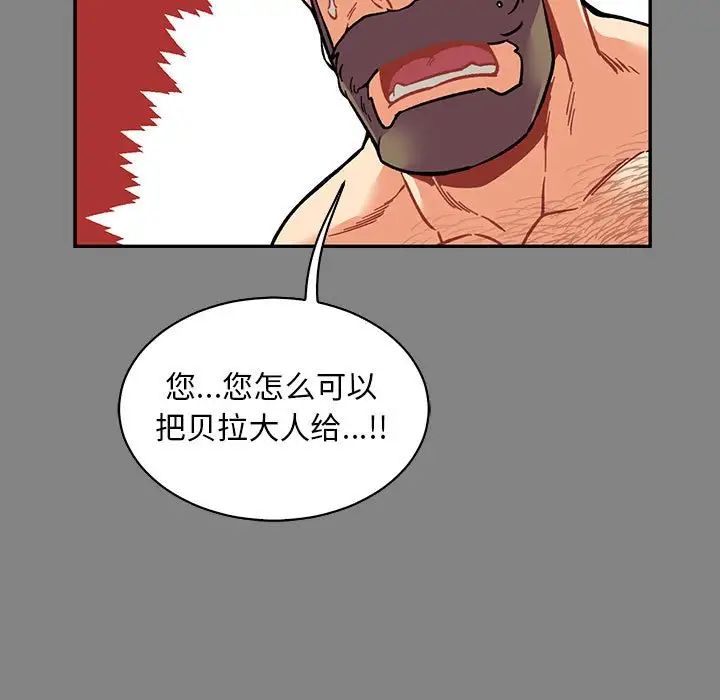 亲爱的你-Liebling！第76话