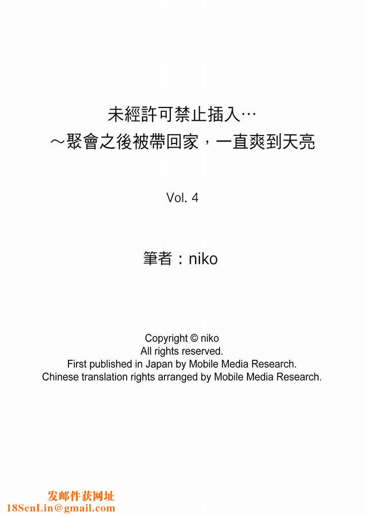 未经许可禁止插入第4话