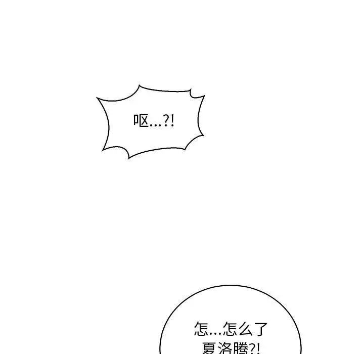 亲爱的你-Liebling!第76话