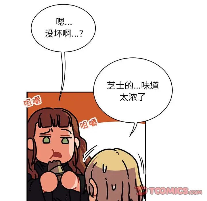亲爱的你-Liebling!第76话
