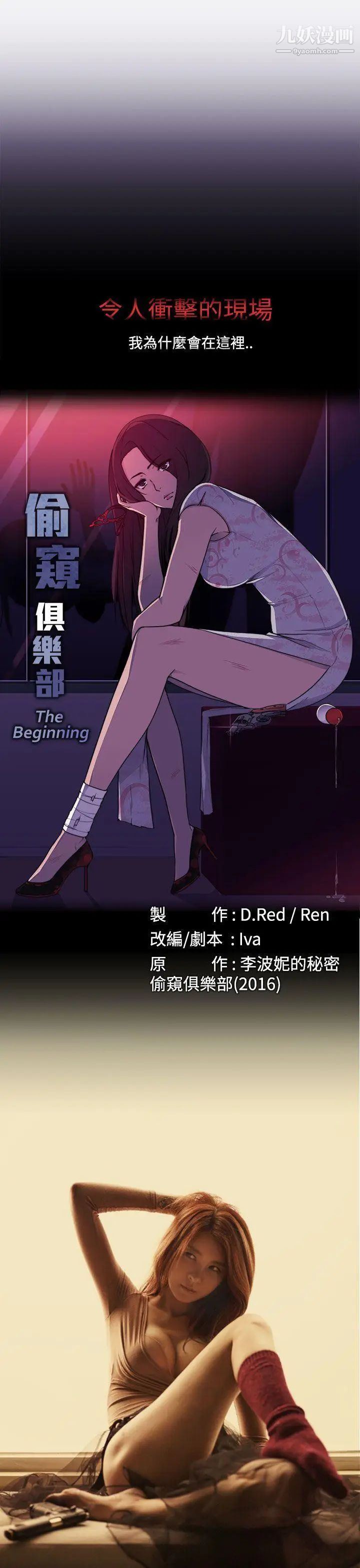 偷窥俱乐部第9话