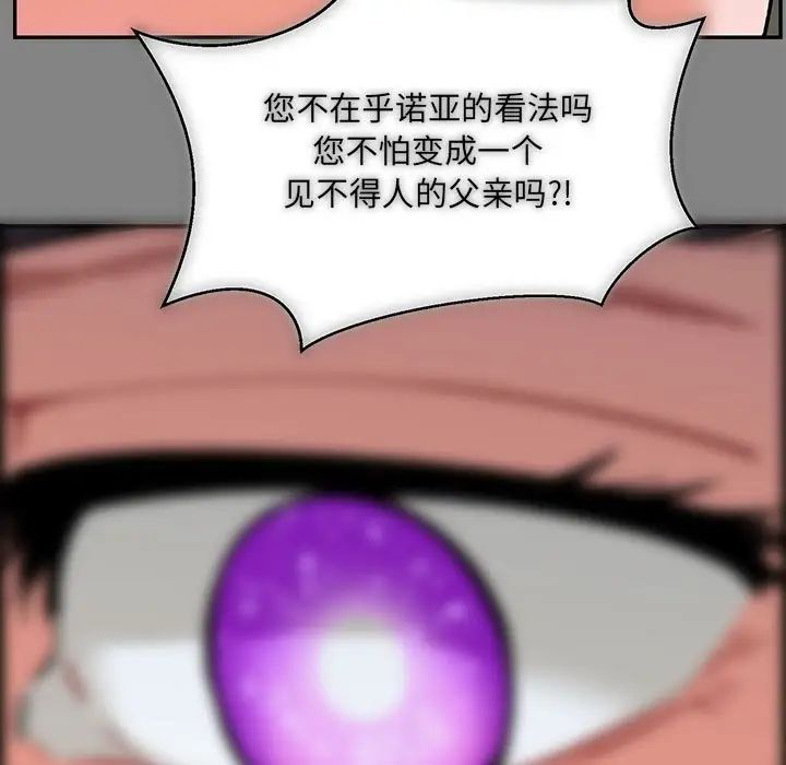 亲爱的你-Liebling！第76话