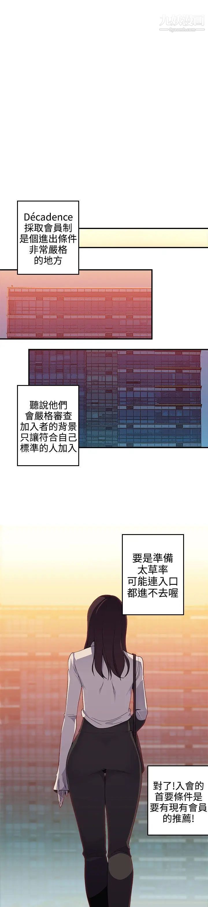 偷窥俱乐部第11话