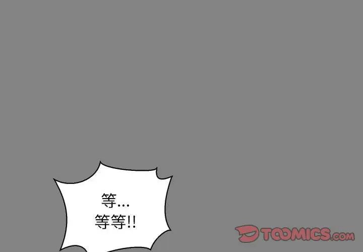 亲爱的你-Liebling！第77话