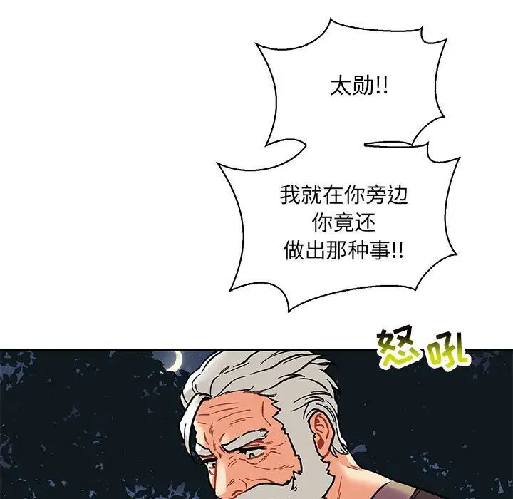 亲爱的你-Liebling!第77话