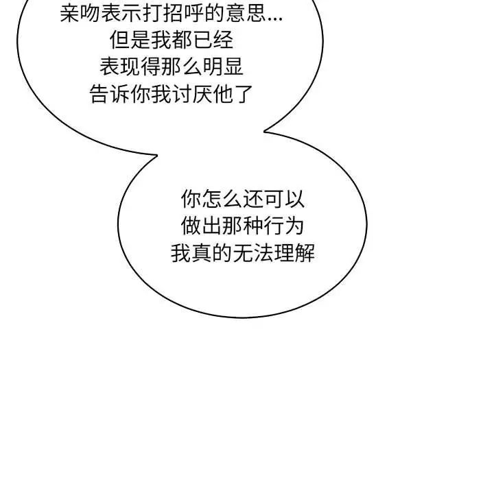 亲爱的你-Liebling！第77话