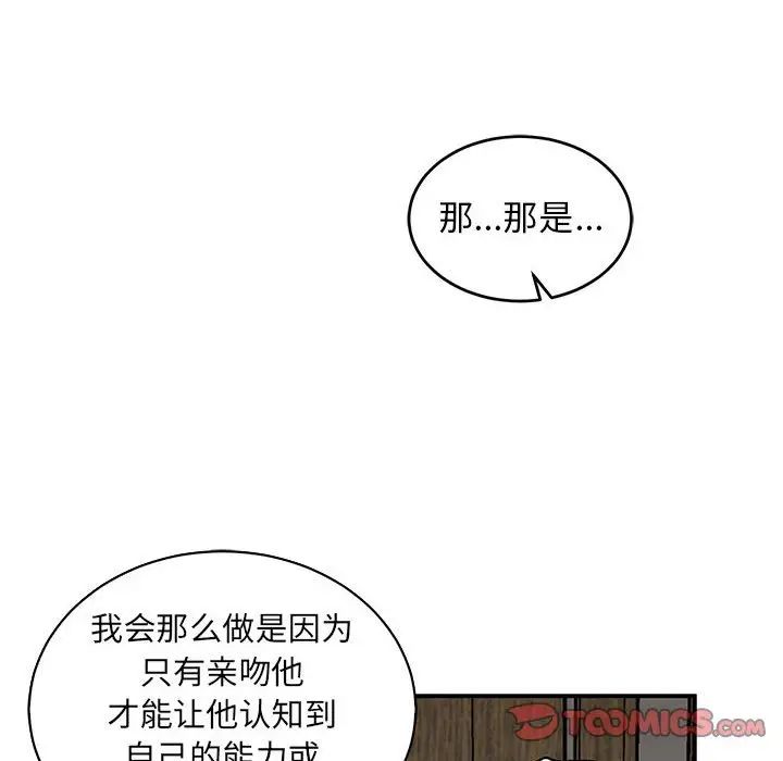 亲爱的你-Liebling！第77话