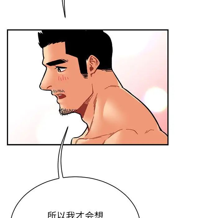 亲爱的你-Liebling！第77话