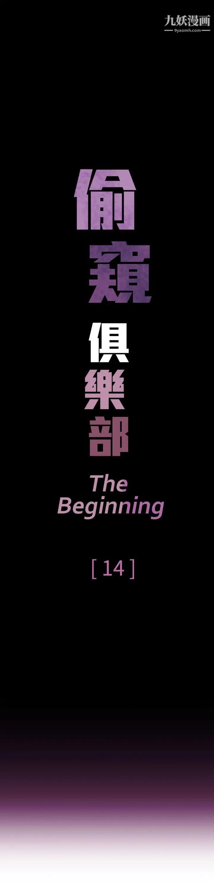 偷窥俱乐部第14话