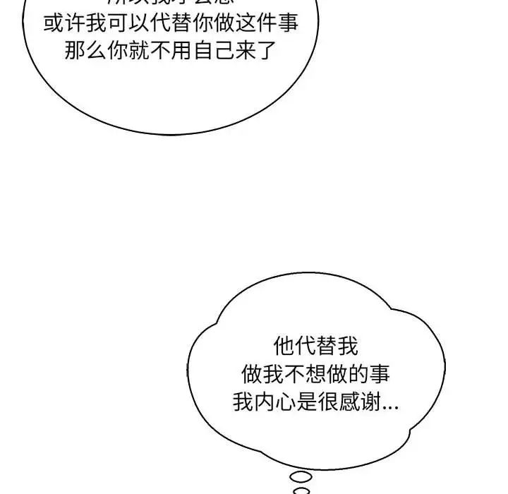 亲爱的你-Liebling!第77话