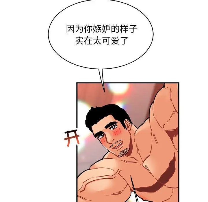 亲爱的你-Liebling!第77话