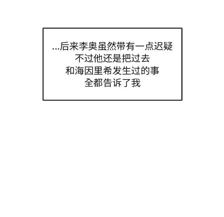 亲爱的你-Liebling!第77话
