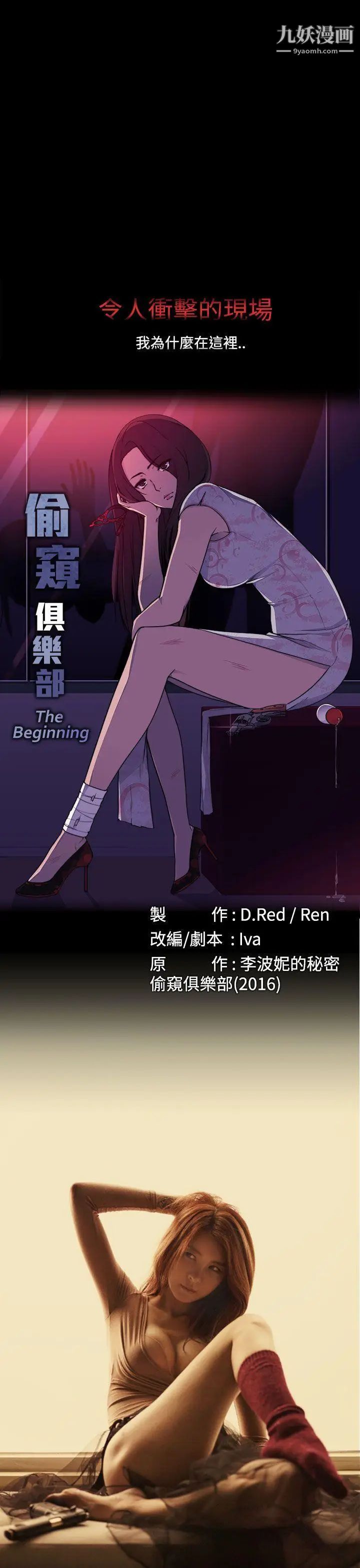 偷窥俱乐部第14话