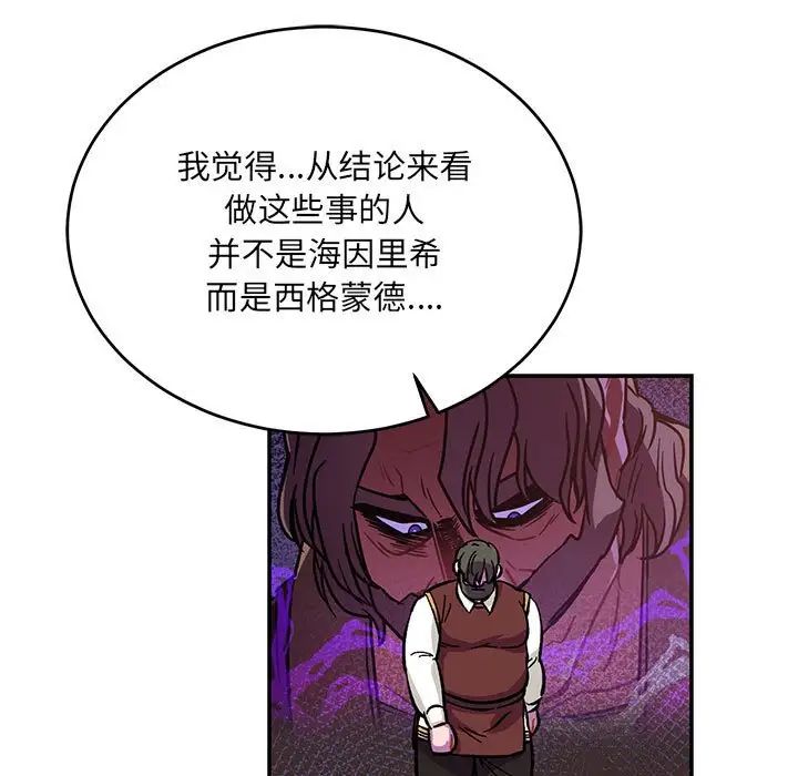 亲爱的你-Liebling！第77话