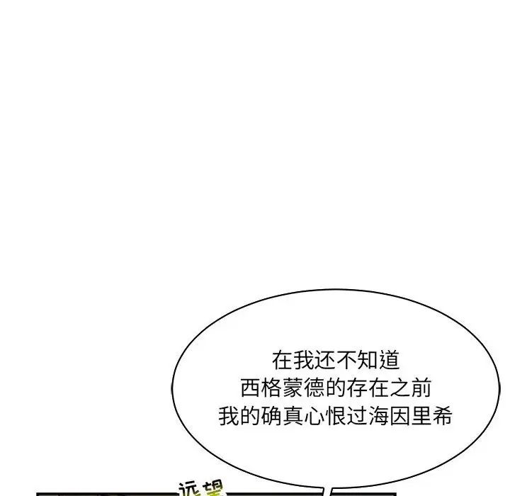 亲爱的你-Liebling!第77话