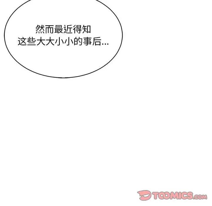 亲爱的你-Liebling！第77话