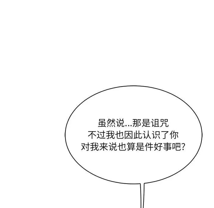 亲爱的你-Liebling!第77话