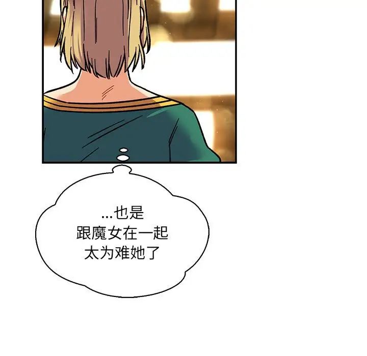 亲爱的你-Liebling!第77话